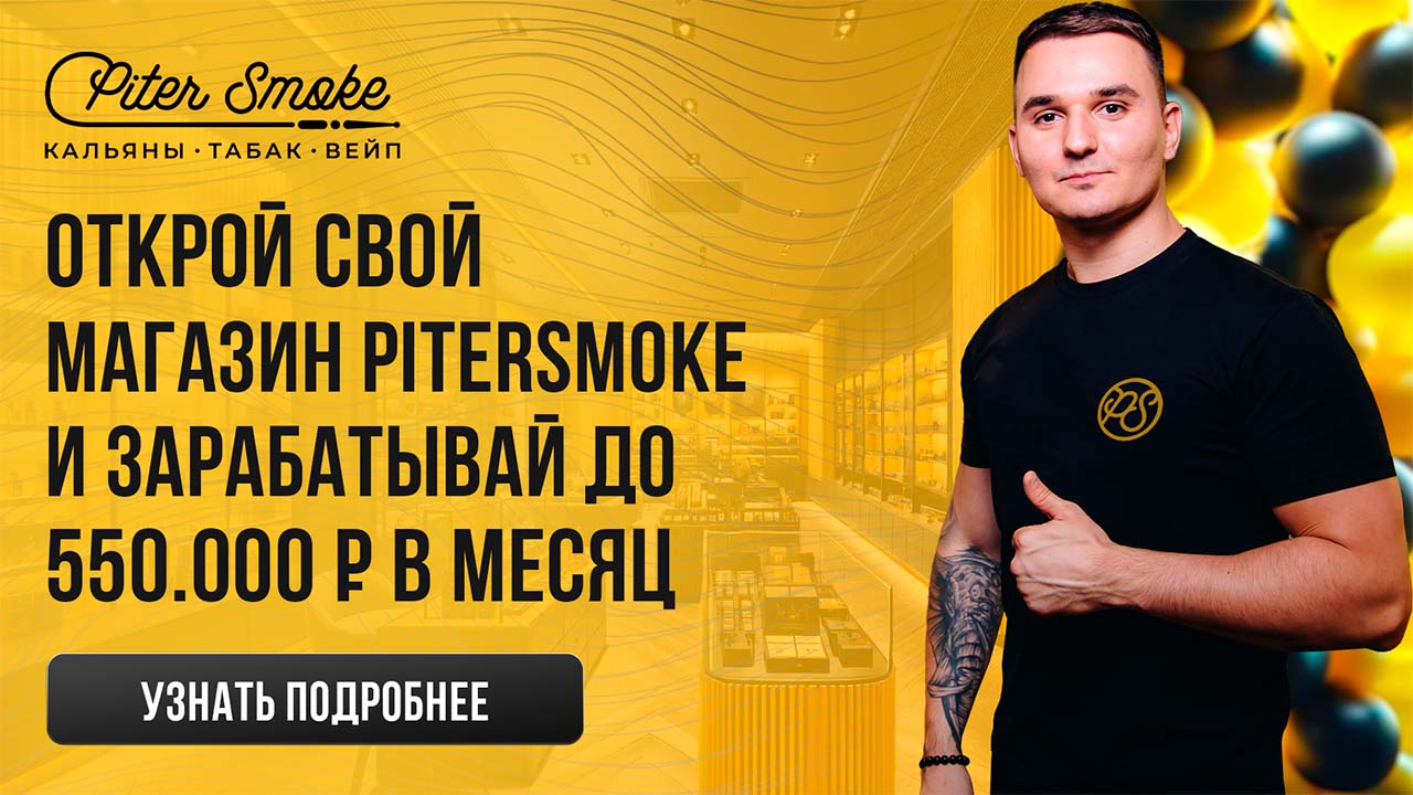 Купить кальян в Саранске - интернет-магазин PiterSmoke